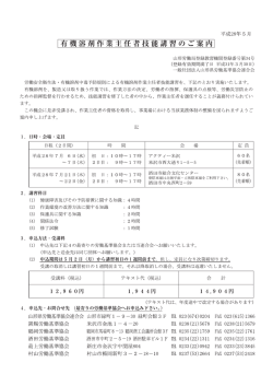 (7月米沢会場・酒田会場)申込み受付開始しました