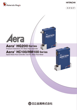 マスフローコントローラ Aera &reg; HG200シリーズ・HC100