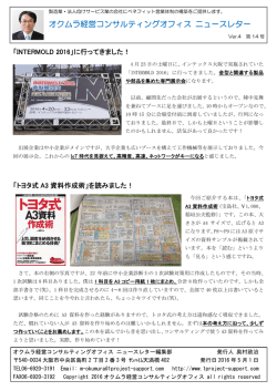 事務所ニュースレター第14号を発行しました。
