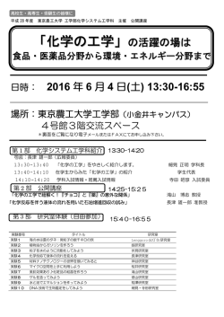 化学の工学 - 東京農工大学