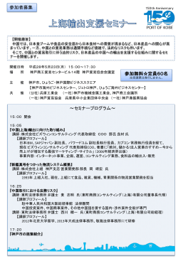 pdfファイル約864KB - 神戸市海外ビジネスセンター