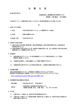 公 募 公 告 - JASRI 公益財団法人 高輝度光科学研究センター