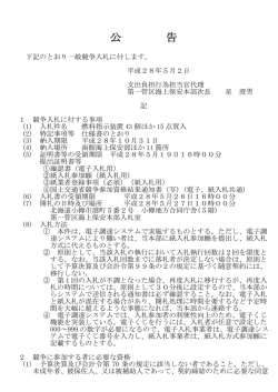 公 告 - 海上保安庁