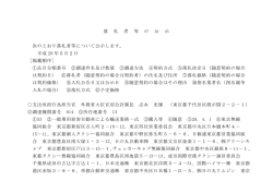 落 札 者 等 の 公 示 次のとおり落札者等について公示します。 平成 28