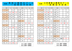 青 柳 公 園 屋 内 プ ー ル 一 般 開 放 予 定 表 5月 一 般 開 放 予