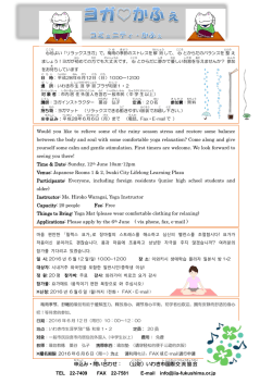 申込 み・問 い合 わせ： （公 財 ）いわき市 国際 交流 協会 TEL 22