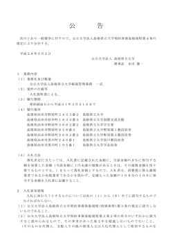 公 告 - 島根県立大学