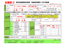 記載例2 - 五所川原市