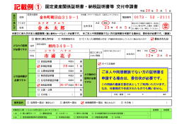 記載例1 - 五所川原市