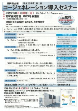 2016年05月06日 - 一般社団法人福岡県LPガス協会