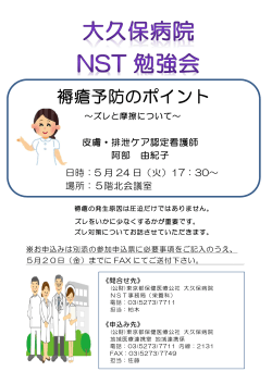 NST・褥瘡委員会勉強会（5月24日）