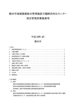 公募要項 （PDFファイル／23KB）