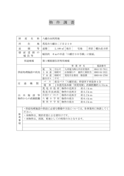 八幡台未利用地(PDF 約920KB)