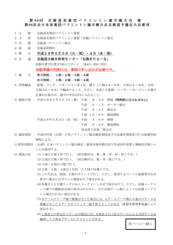 要項（PDF） - 北海道バドミントン協会