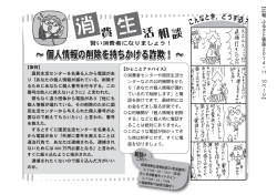 H26.11 個人情報の削除を持ちかける詐欺！ 4コマあり(PDF文書)
