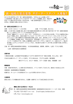 新・福岡古楽音楽祭2016 活動内容 募集要項 注意事項 募集に関するお