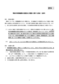 資料1 - 青森市