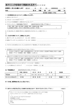 当クリニックを初めて受診される方へ（H27. 4 月. 第 7 版