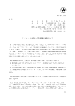ランバクシーの元株主との仲裁手続