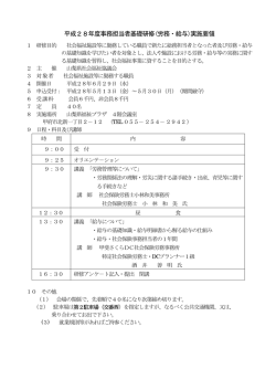 平成28年度事務担当者基礎研修