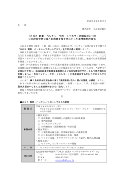 （ニュースリリース）「OKB 創業・ベンチャーサポートデスク