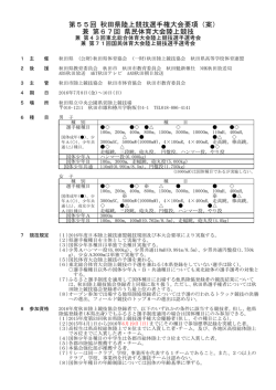 兼 第67回 県民体育大会陸上競技 - 秋田陸上競技協会 Akita