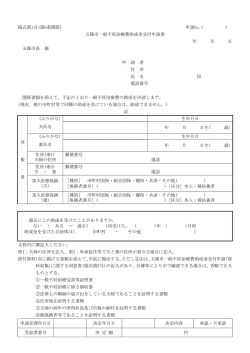 一般不妊治療費助成金交付申請書(PDF文書)