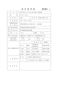 光市千坊台三丁目428番（PDF：704KB）