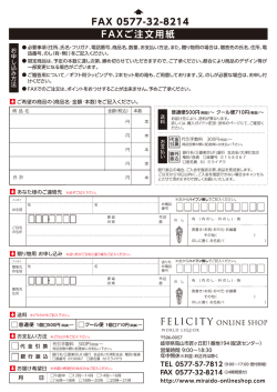OS-FAX注文用紙