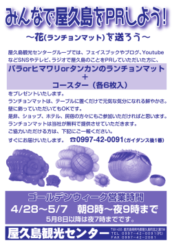 PDF形式 - 屋久島観光センター
