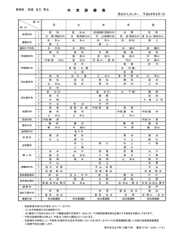 外 来 診 療 表 - 兵庫県立がんセンター