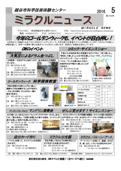 ミラクルニュース5月号（PDF：448KB）