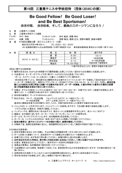 2D3S結果 - 三重県ジュニアテニス