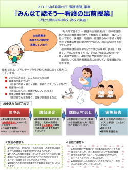 案内チラシ - 福岡県看護協会