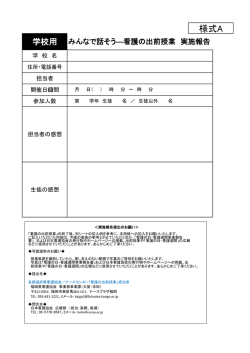 様式A - 福岡県看護協会