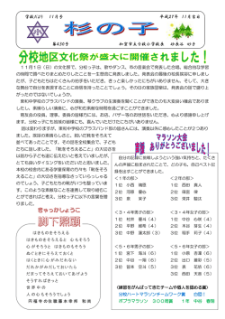 学校だより 11月号 平成27年 11月吉日 第430号