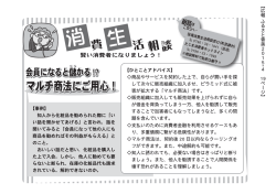 H27.04 会員になると儲かる！？マルチ商法にご用心！