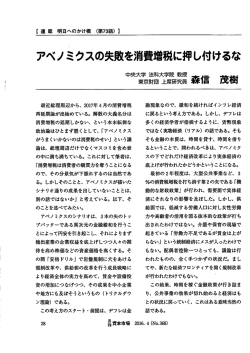 アベノミクスと増税先送り