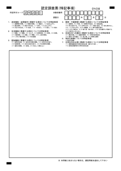 特記事項