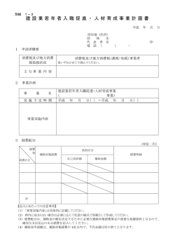 （計画書、変更計画書、実績報告書）（PDF：100KB）
