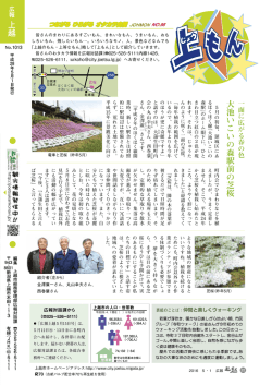 表紙のことば、上越市の人口 ほか [PDFファイル／899KB]