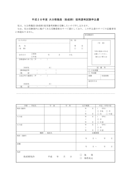 試験申込書 [PDFファイル／51KB]