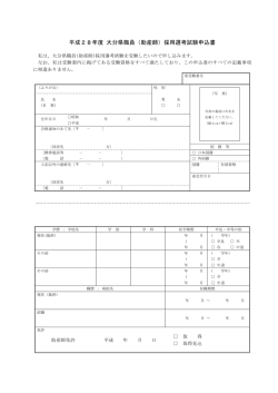 試験申込書 [PDFファイル／51KB]