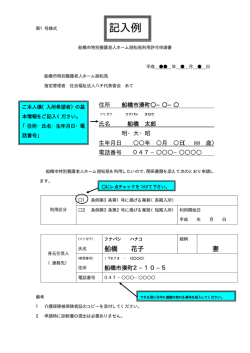 記入例 - 社会福祉法人八千代美香会