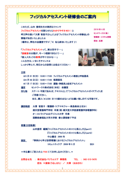 フィジカルアセスメント研修会のご案内