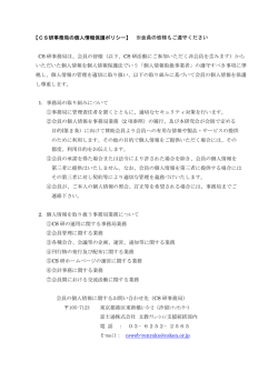プライバシーポリシー