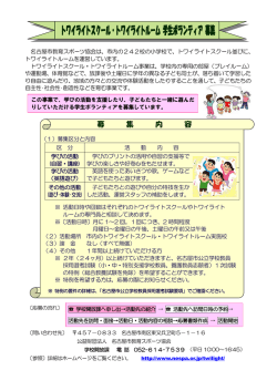 募集要項 - 名古屋市教育スポーツ協会