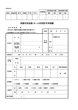 ホール利用申請書（PDF）