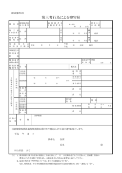 被害届(PDF:105KB)