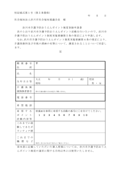 登録申請書（HP用）（PDF形式 65キロバイト）